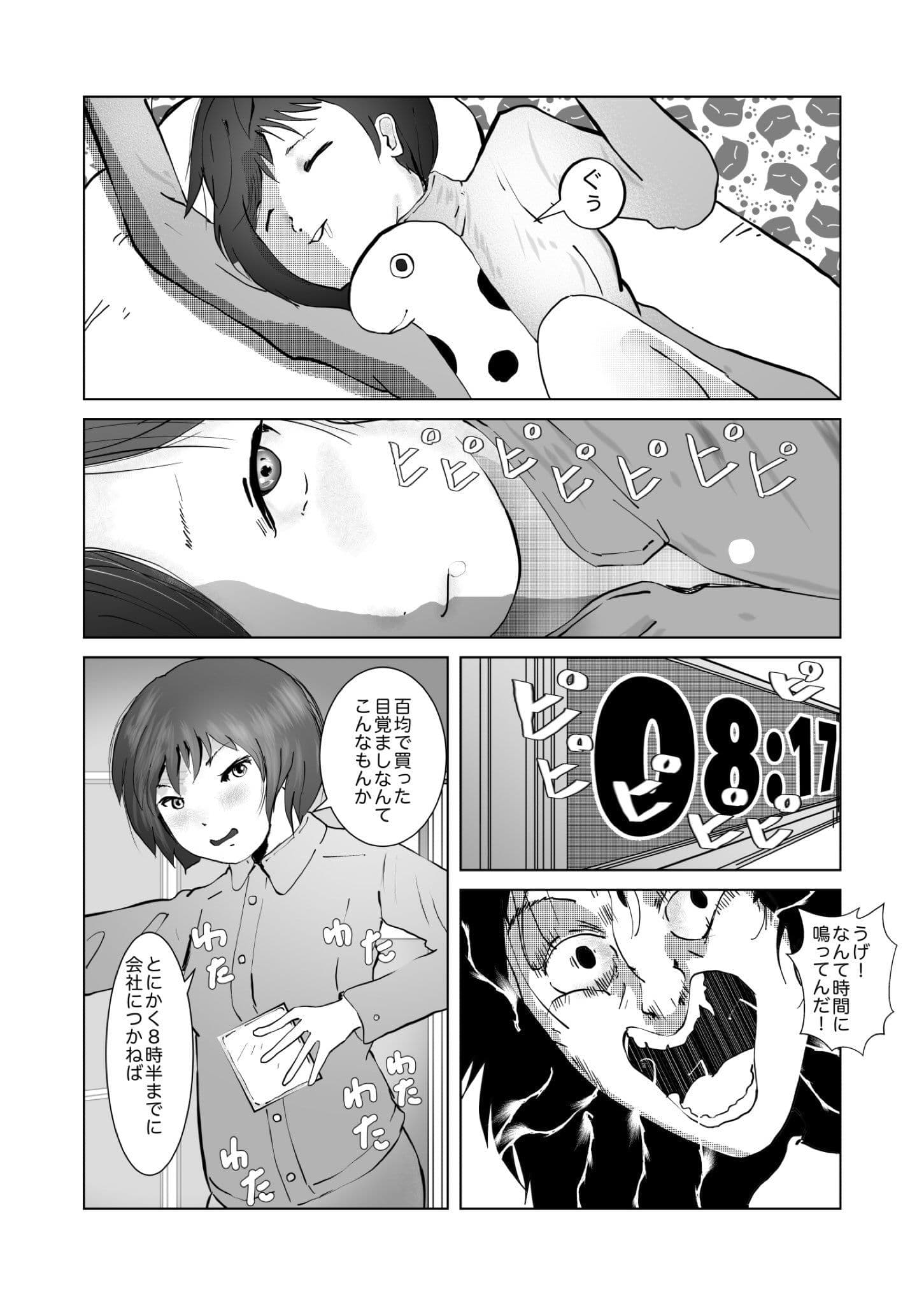 彩音ちゃんブラック社員 サンプル 1