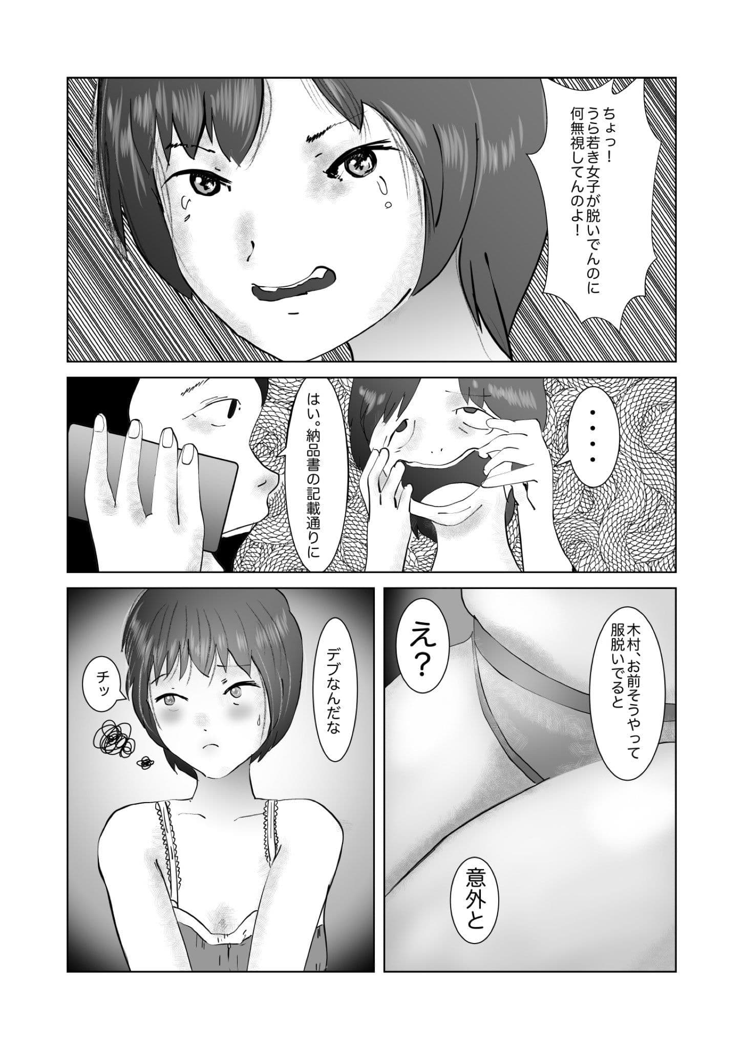 彩音ちゃんブラック社員 サンプル 6