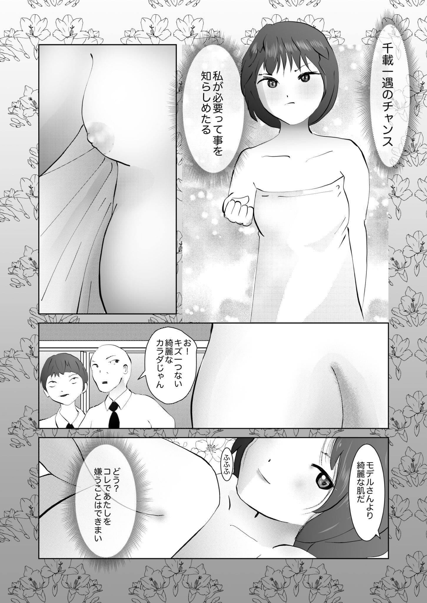 彩音ちゃんブラック社員 サンプル 9