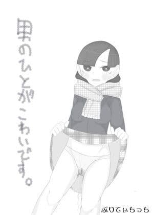 男のひとがこわいです。 サンプル 1