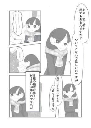 男のひとがこわいです。 サンプル 2