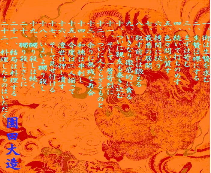 鵺鬼たちの饗宴 大惨事編 サンプル 1