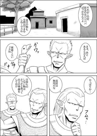 まだ題名のないファンタジー＃5 蛮族共の挽歌1〜3 サンプル 3