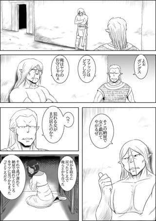 まだ題名のないファンタジー＃5 蛮族共の挽歌1〜3 サンプル 5