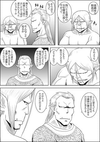 まだ題名のないファンタジー＃5 蛮族共の挽歌1〜3 サンプル 8