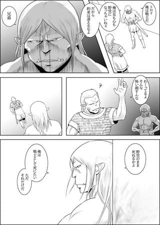 まだ題名のないファンタジー＃5 蛮族共の挽歌1〜3 サンプル 10