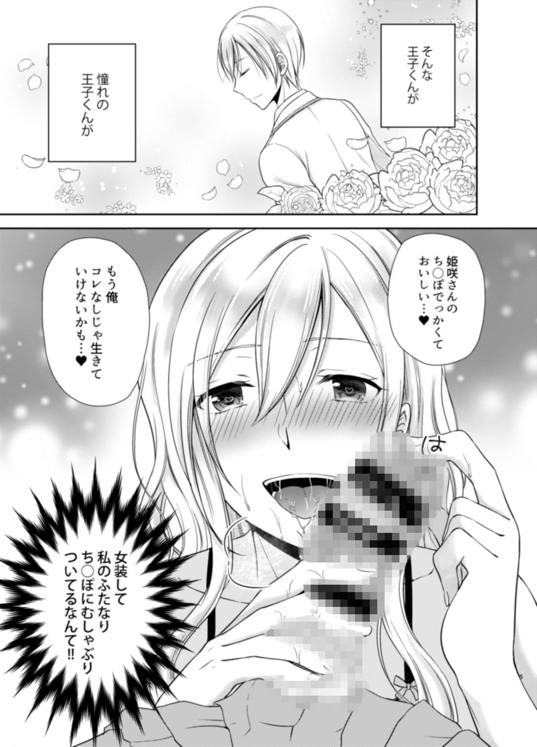 学園の王子様にメス調教することを強いられています！ サンプル 1