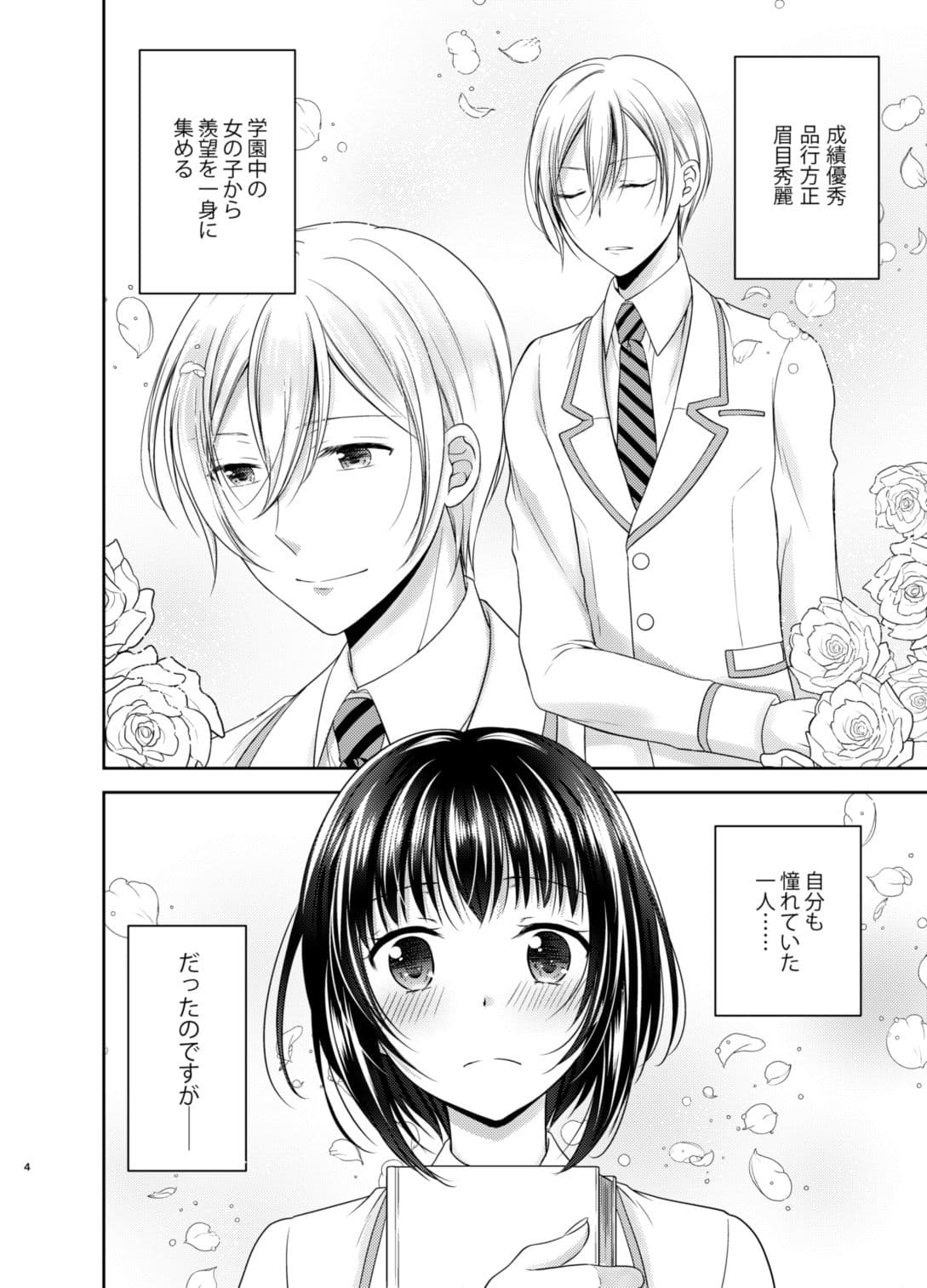 学園の王子様にメス調教することを強いられています！ サンプル 2