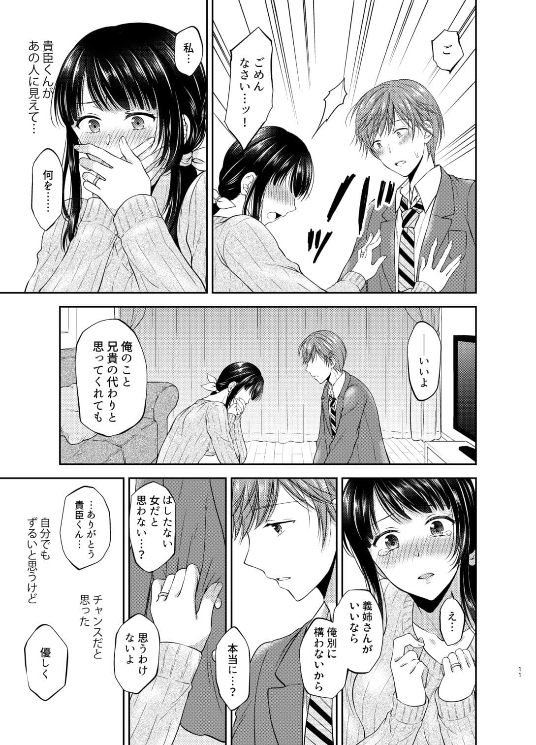 ふたなり未亡人義弟陥落 サンプル 1