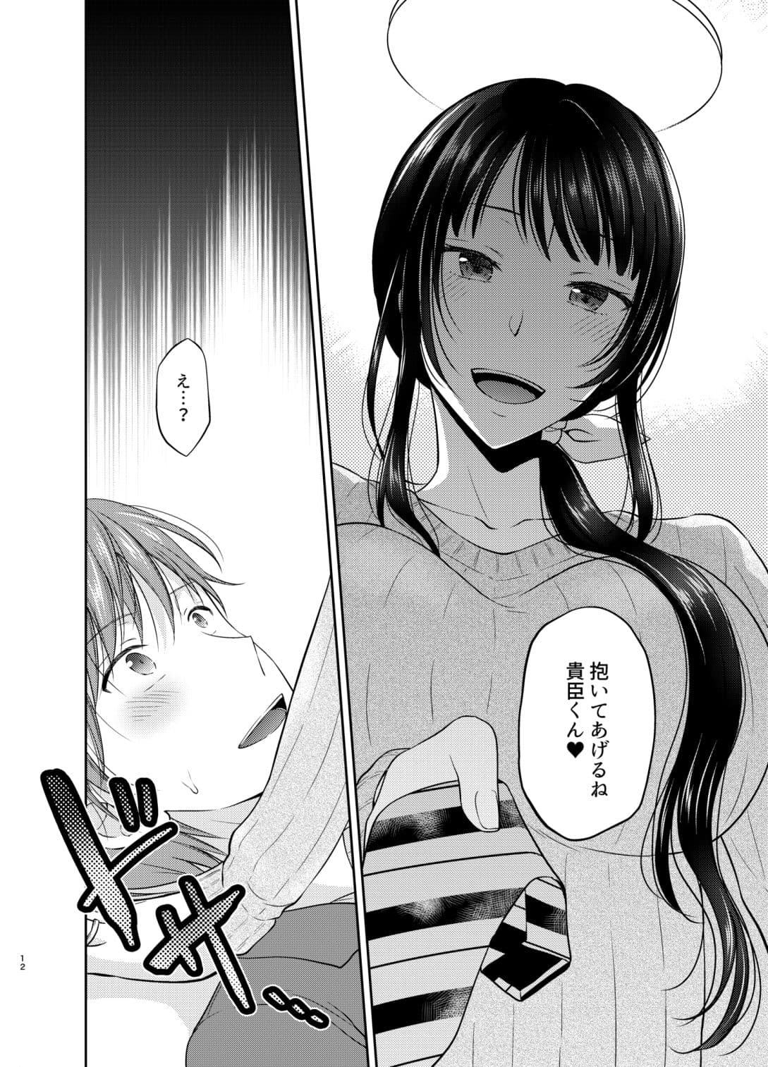 ふたなり未亡人義弟陥落 サンプル 2