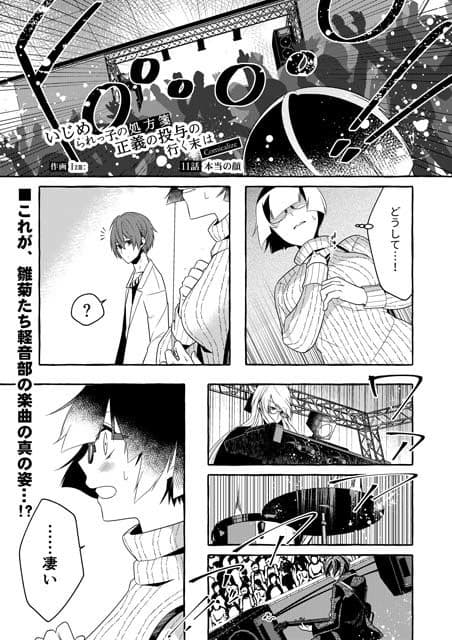 いじめられっ子の処方箋 正義の投与の行く末は【コミック版】11話 サンプル 1