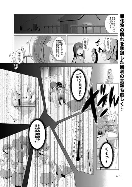 それが彼女の生存戦略！ Comicalize【2話】 サンプル 1