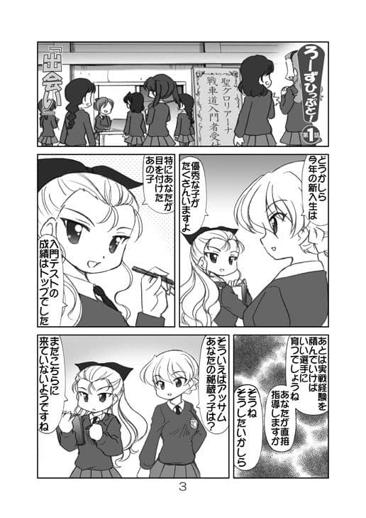 ろーずひっぷと！第1話「出会い」 サンプル 1