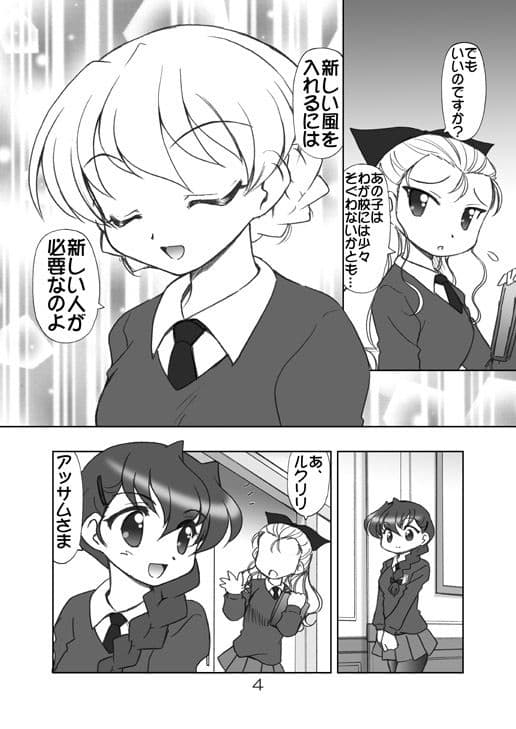 ろーずひっぷと！第1話「出会い」 サンプル 2