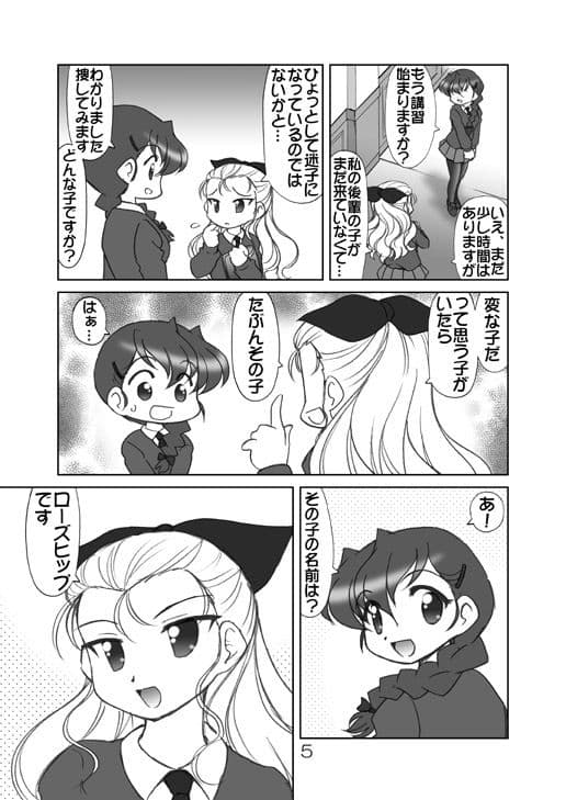 ろーずひっぷと！第1話「出会い」 サンプル 3