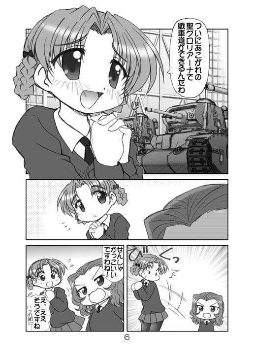 ろーずひっぷと！第1話「出会い」 サンプル 4