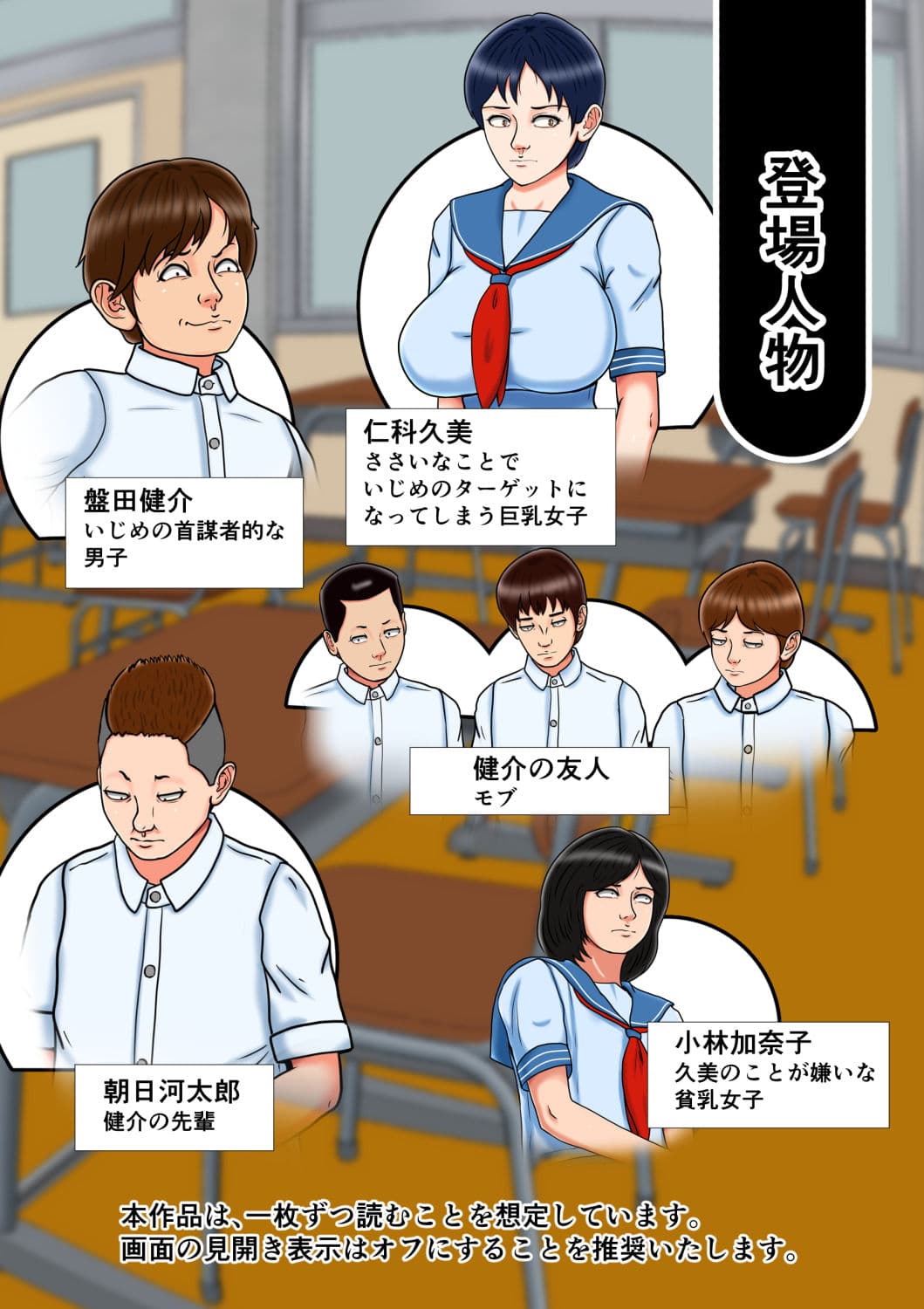 いじめ巨乳女子の末路 サンプル 1