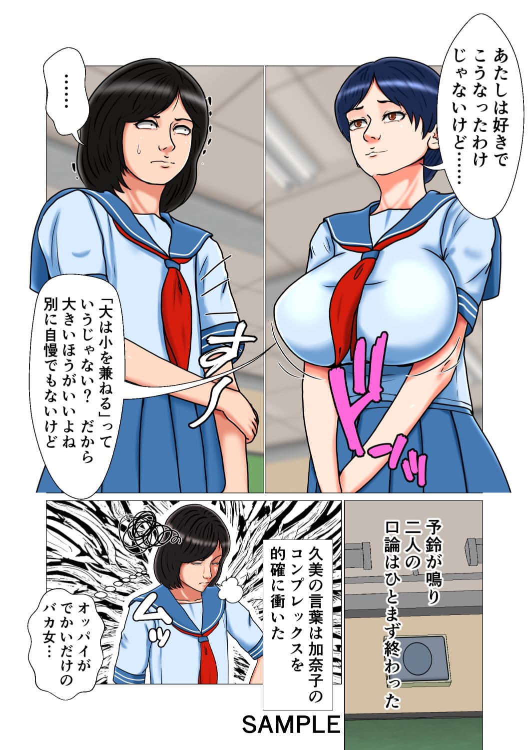いじめ巨乳女子の末路 サンプル 3