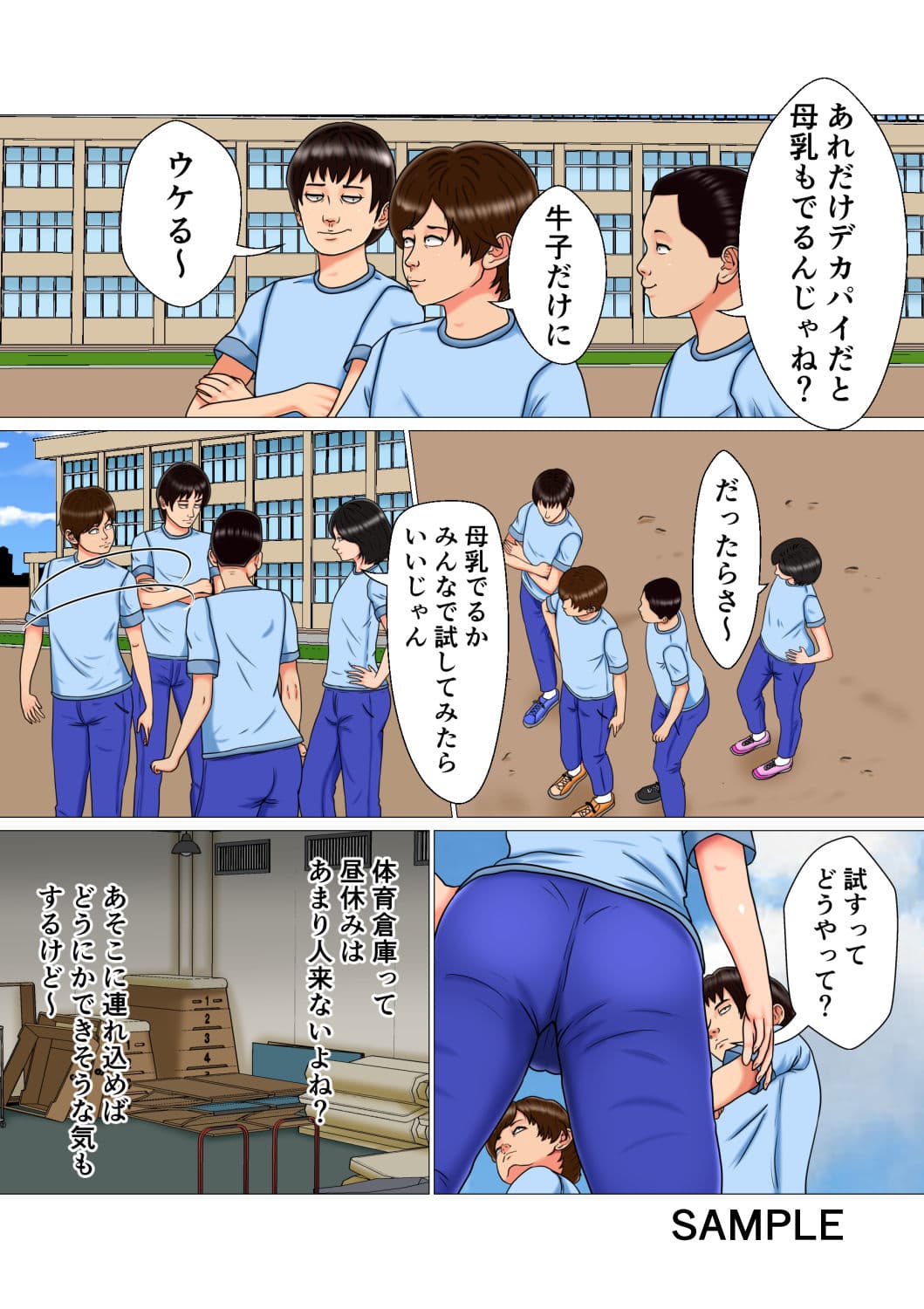 いじめ巨乳女子の末路 サンプル 5