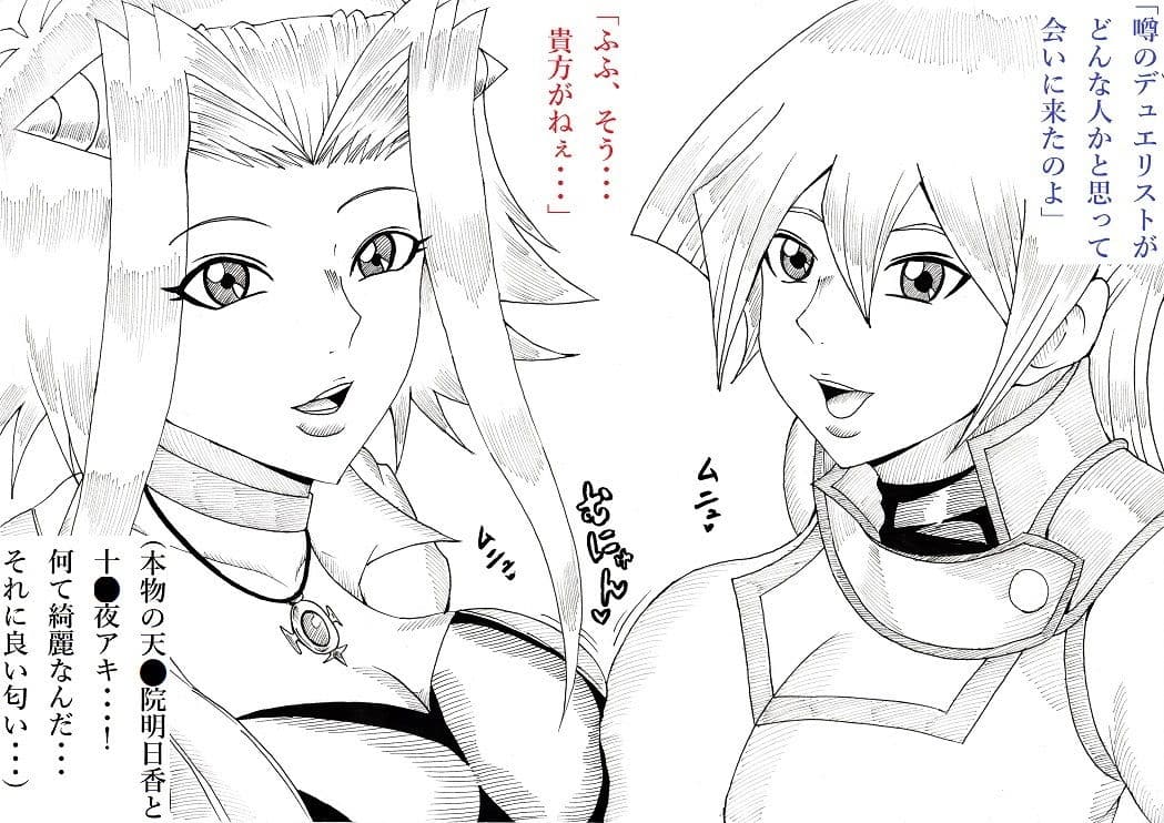 明日香とアキの闇の決闘〜TURN 1〜 サンプル 2