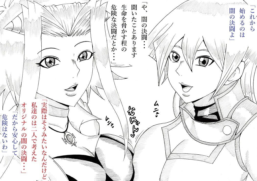 明日香とアキの闇の決闘〜TURN 1〜 サンプル 4