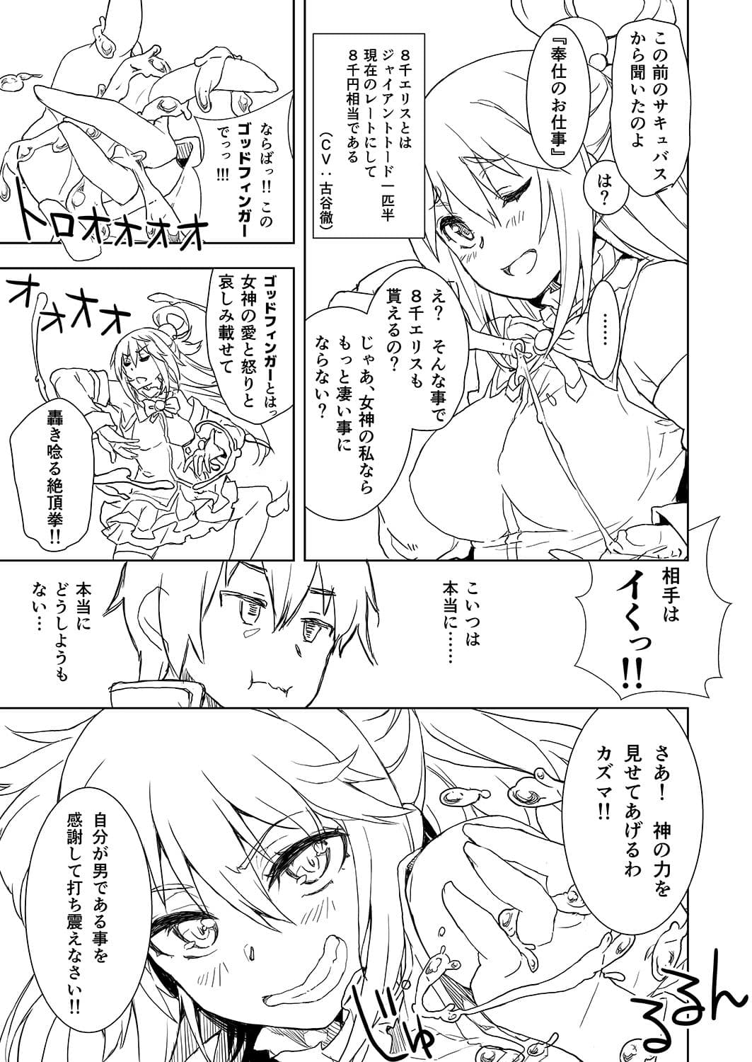 えろ素晴らしい世界に祝福を！ サンプル 3