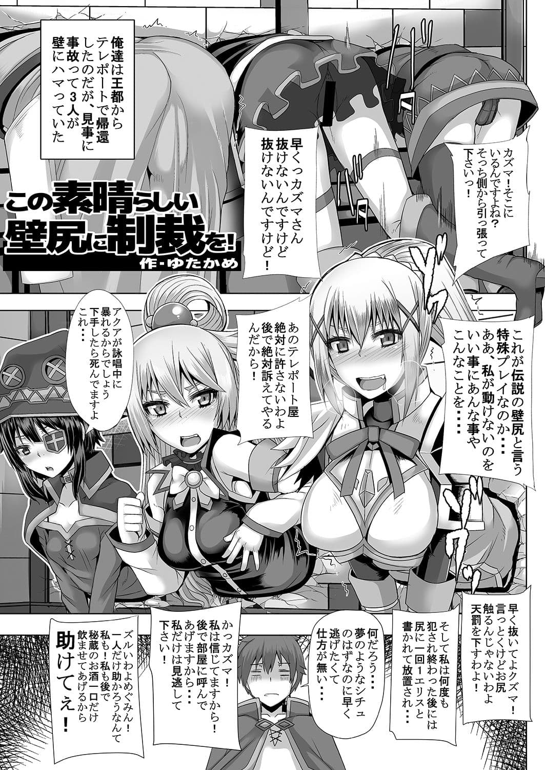 えろ素晴らしい世界に祝福を！ サンプル 6