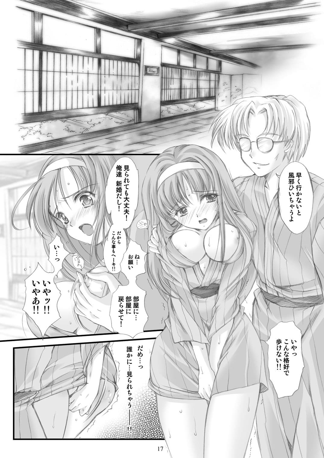 詩織外伝 温泉篇 いい旅夢気分SCENE1＋2 サンプル 1