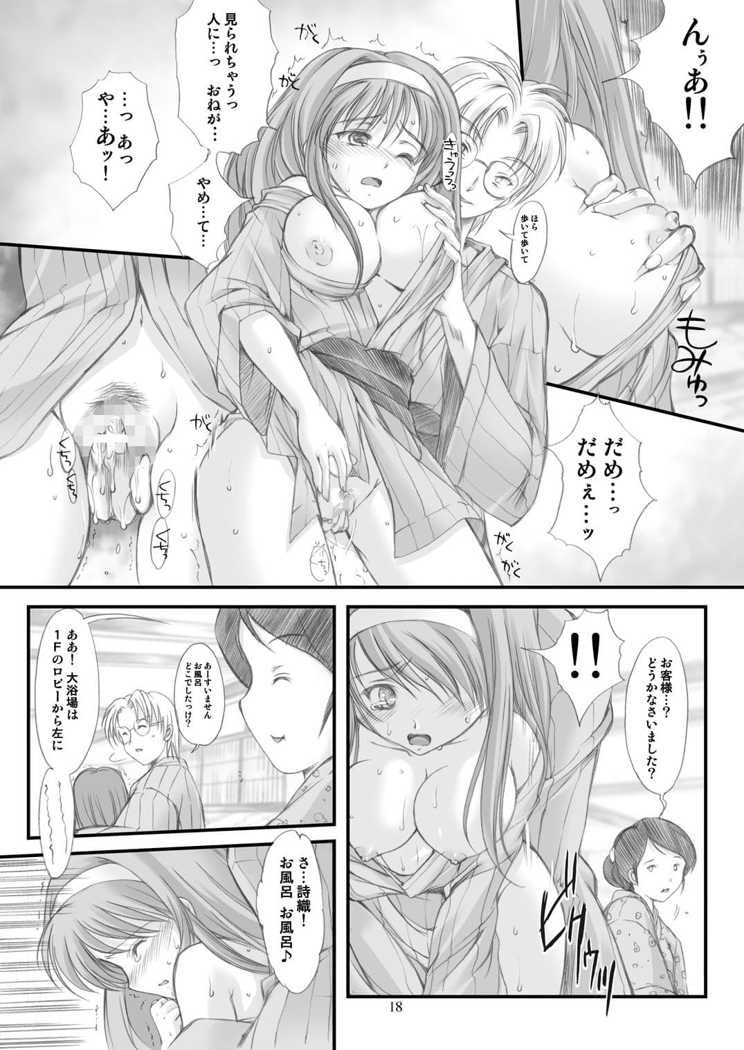 詩織外伝 温泉篇 いい旅夢気分SCENE1＋2 サンプル 2