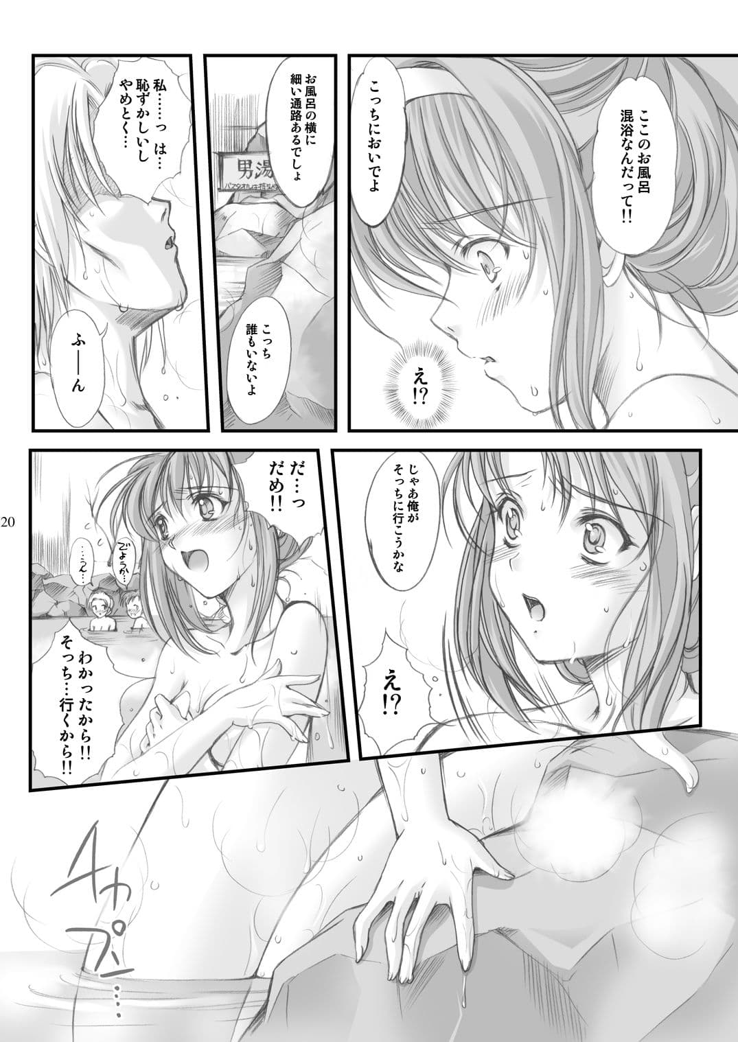 詩織外伝 温泉篇 いい旅夢気分SCENE1＋2 サンプル 4