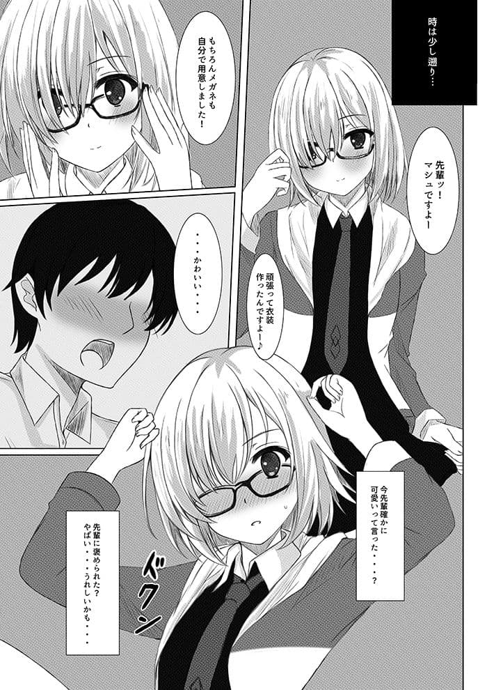 マシュくんシアーハートアタック！！ サンプル 2