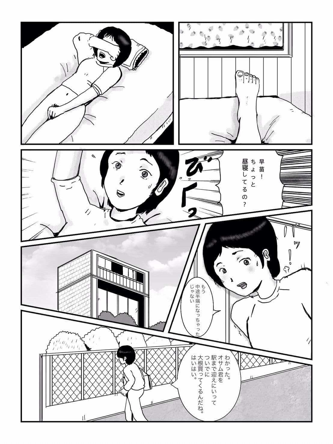 早苗中毒中 オリジナル サンプル 1
