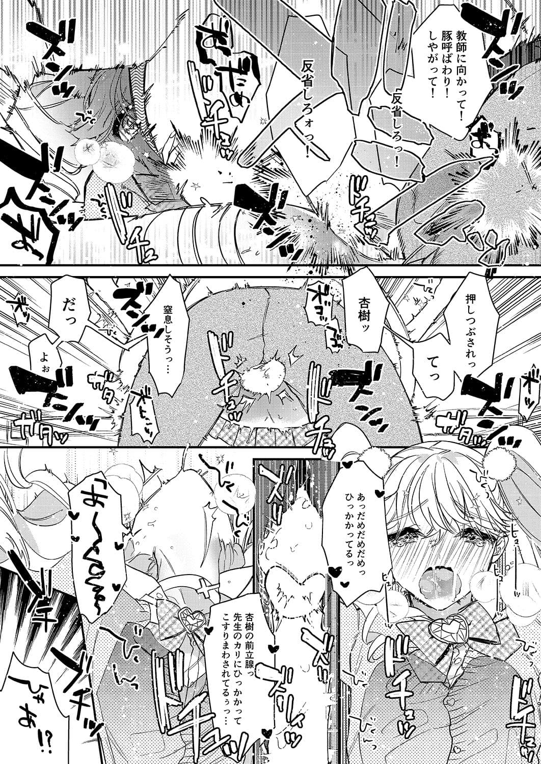 天使と悪魔は紙一重 サンプル 2