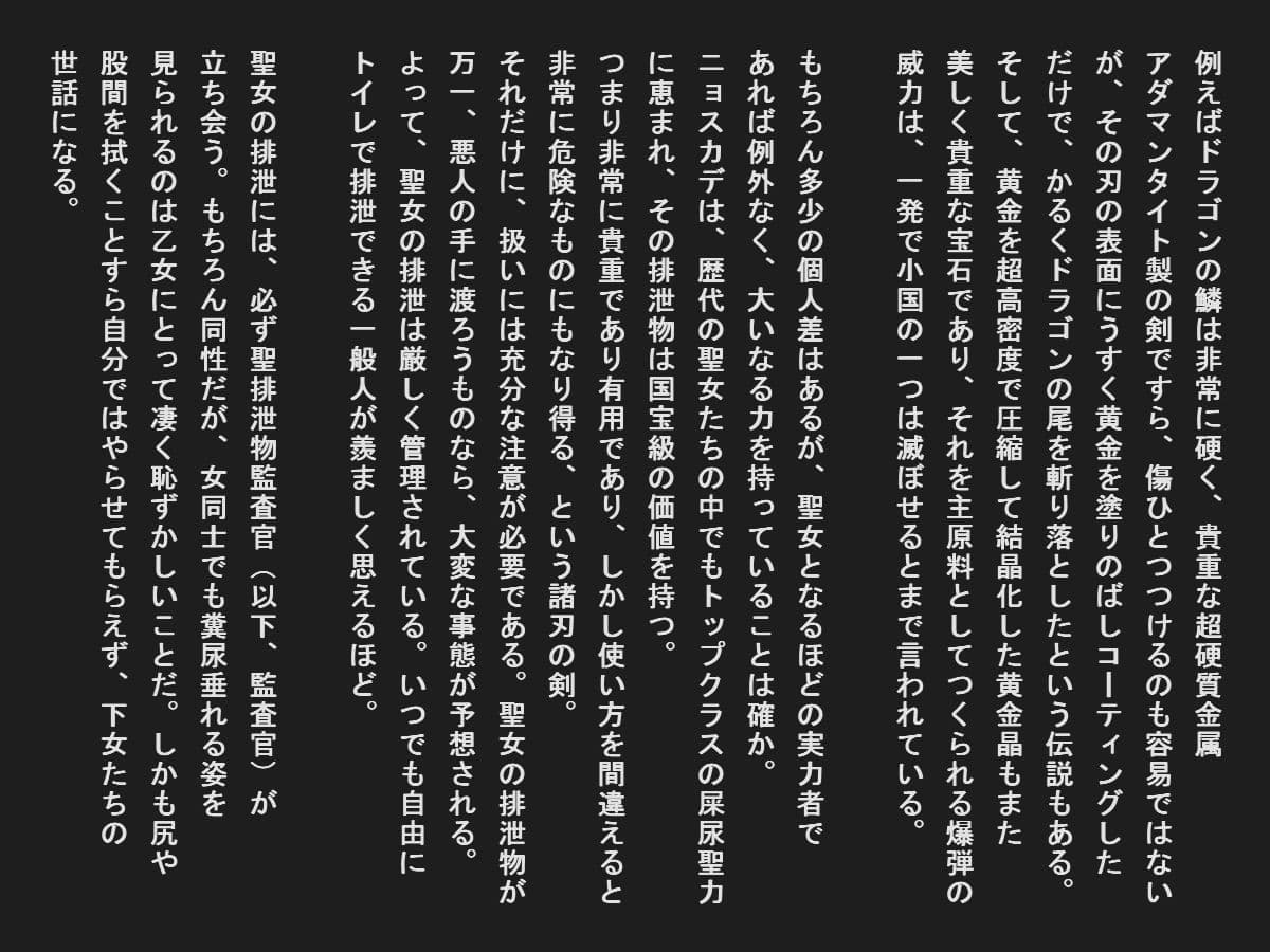 聖女の聖水は貴重すぎるので排泄は管理される サンプル 2