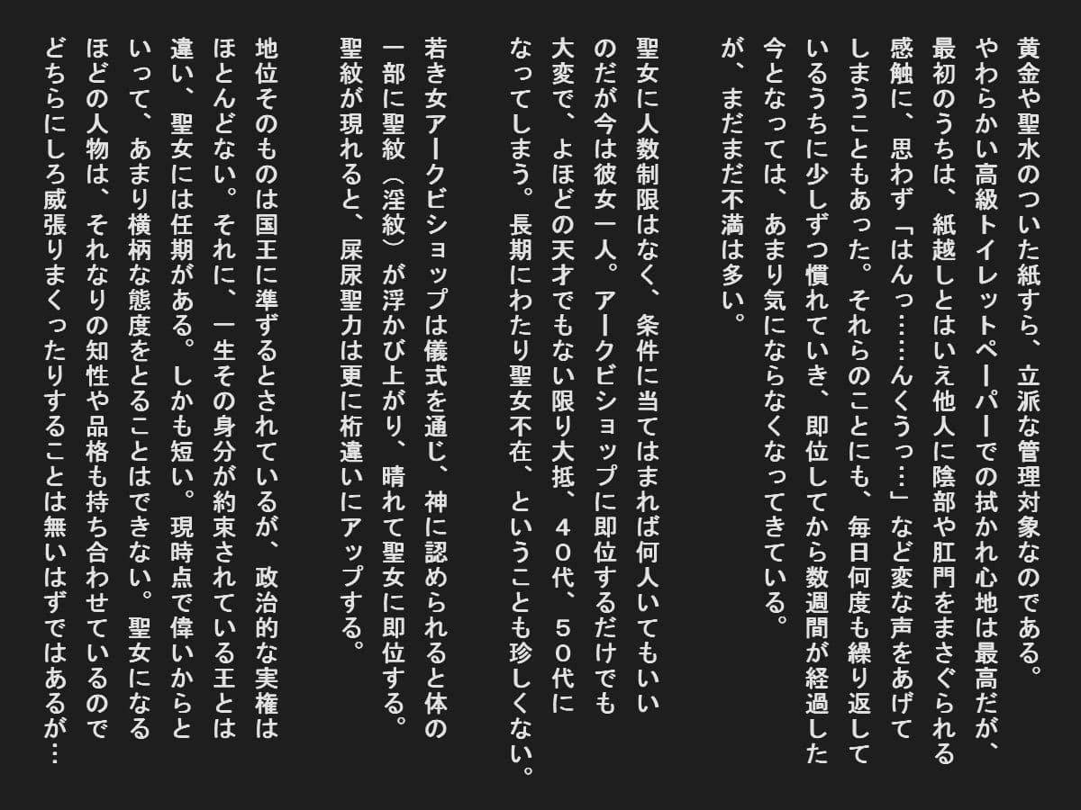 聖女の聖水は貴重すぎるので排泄は管理される サンプル 3