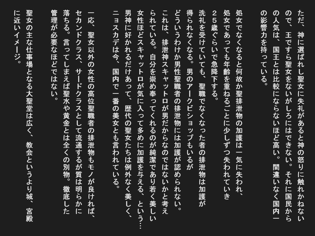 聖女の聖水は貴重すぎるので排泄は管理される サンプル 4