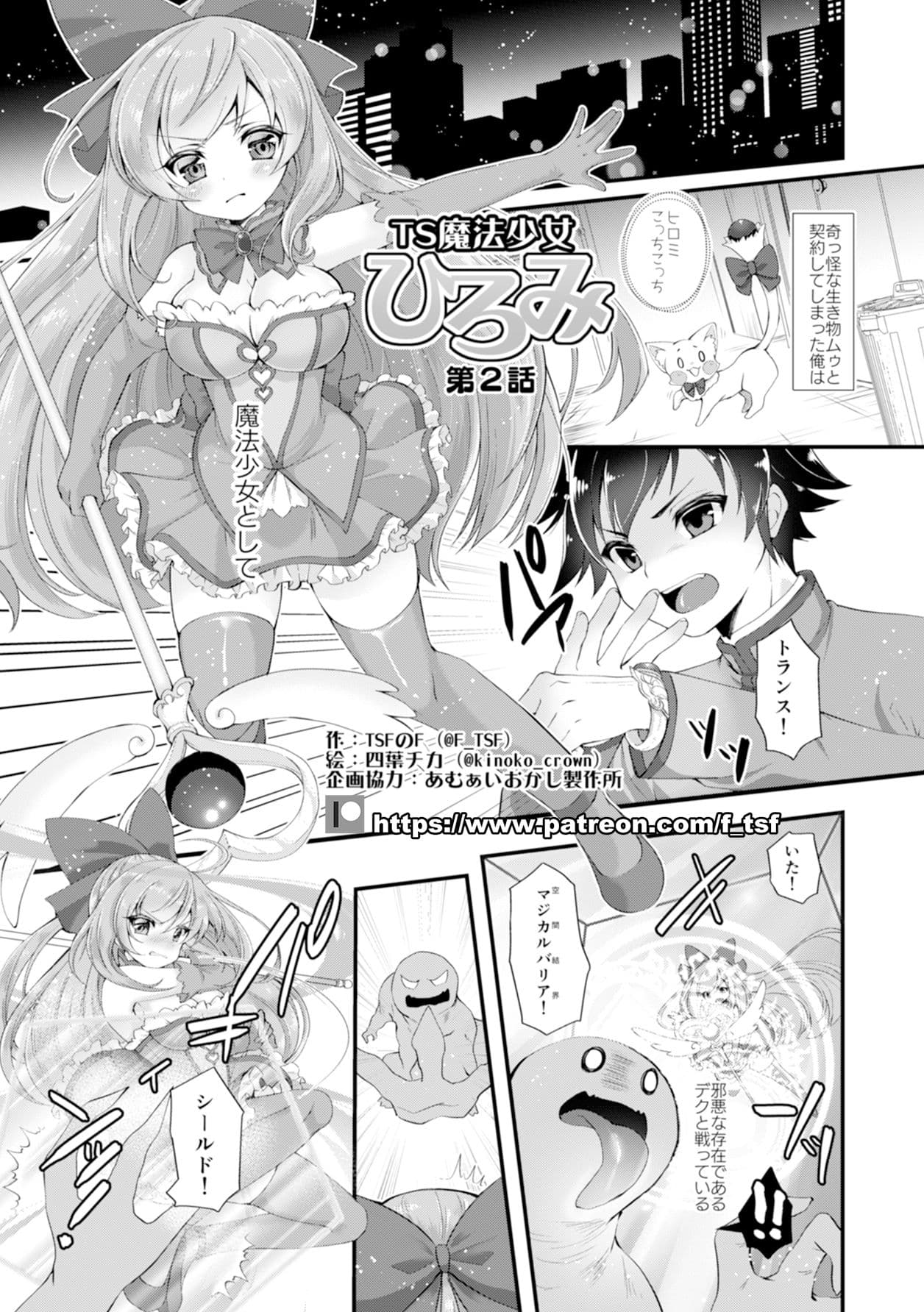 TS魔法少女ひろみ第2話【漫画版】 サンプル 1