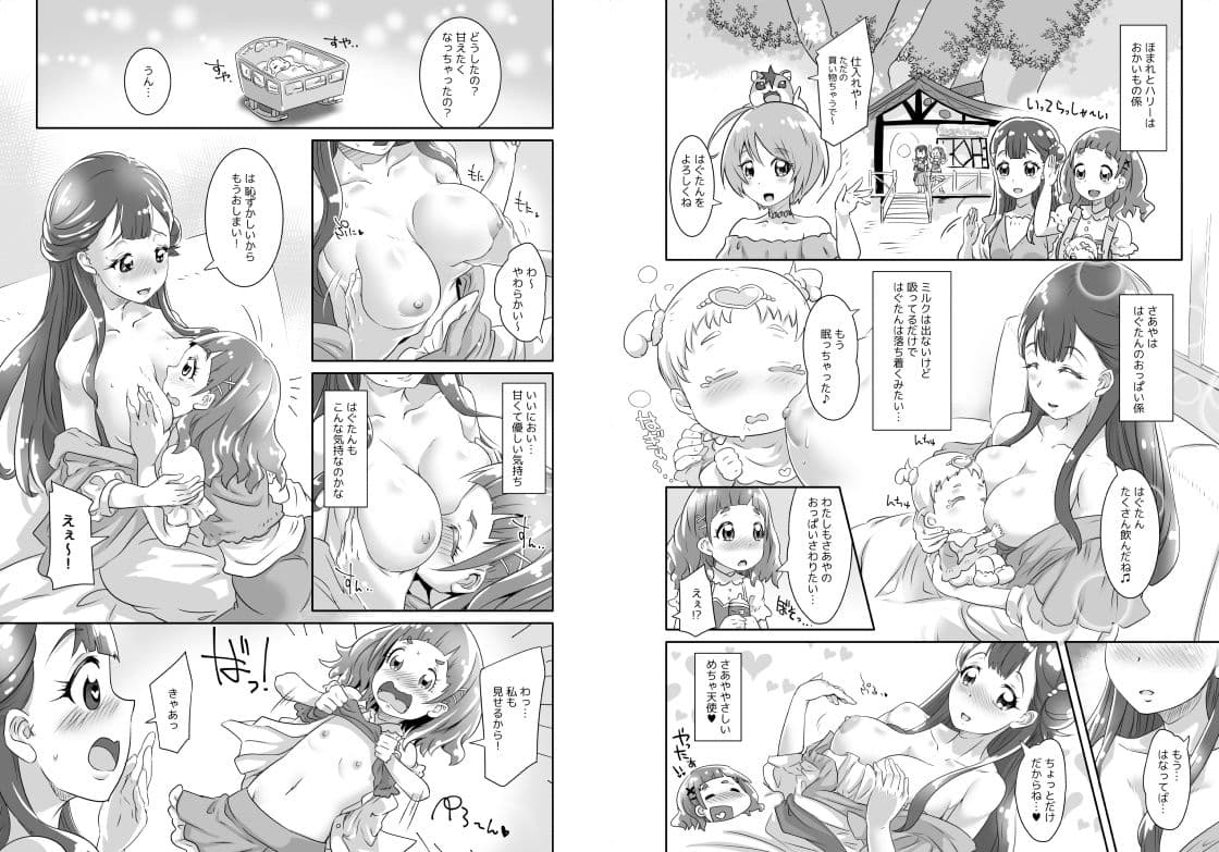 はなとHUGはぐくむさあやのおっぱい サンプル 1