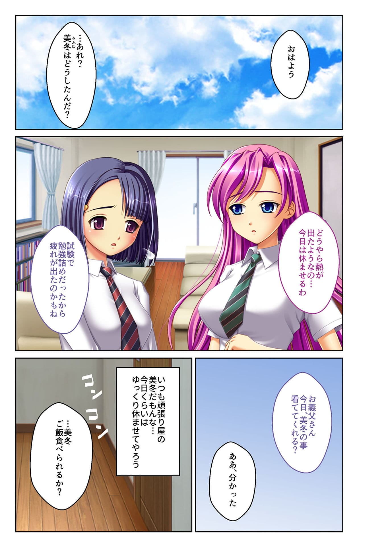 ネトられ義娘強●挿入〜中でイクまで調教します〜（4） フルカラーコミック版 サンプル 1
