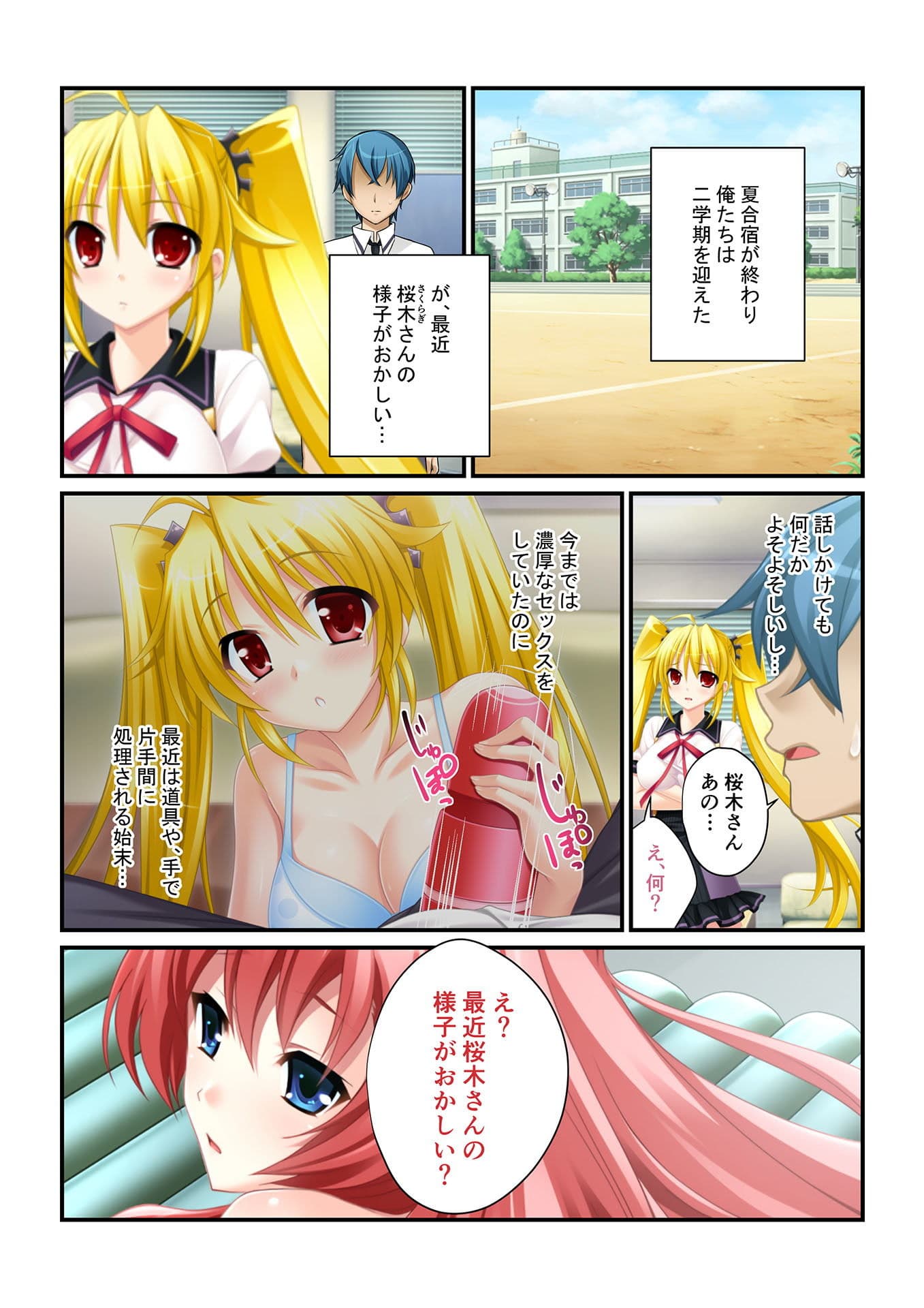 ずっぽりハメ活！ 〜美女穴だらけのハーレム学園性活〜（5） フルカラーコミック版 サンプル 1
