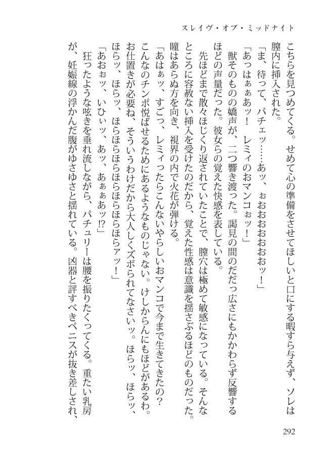 スレイヴ・オブ・ミッドナイト サンプル 9