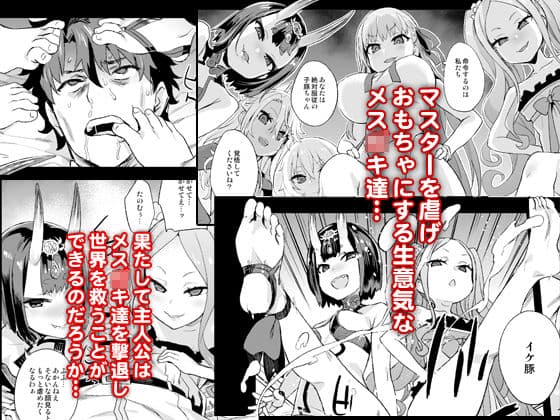 マスターvsメスサーヴァント【分からせ】 サンプル 1