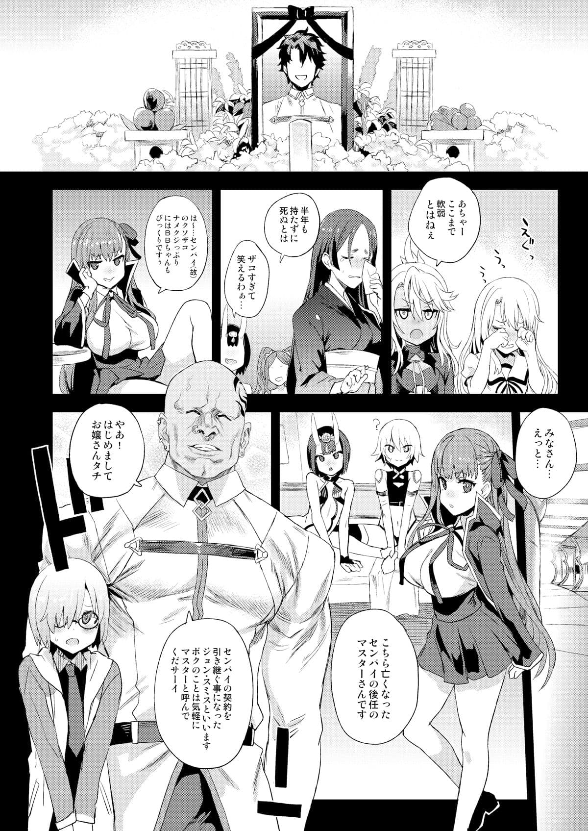 マスターvsメスサーヴァント【分からせ】 サンプル 2