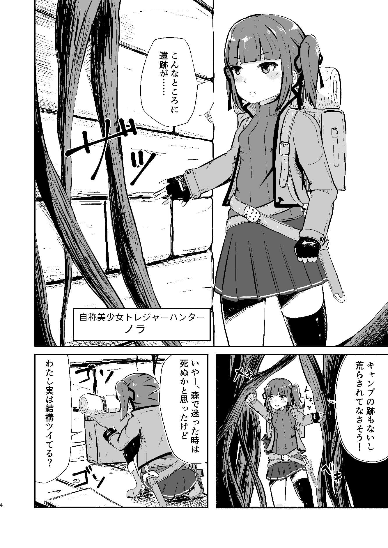 流されやすいトレジャーハンター Reboot サンプル 2