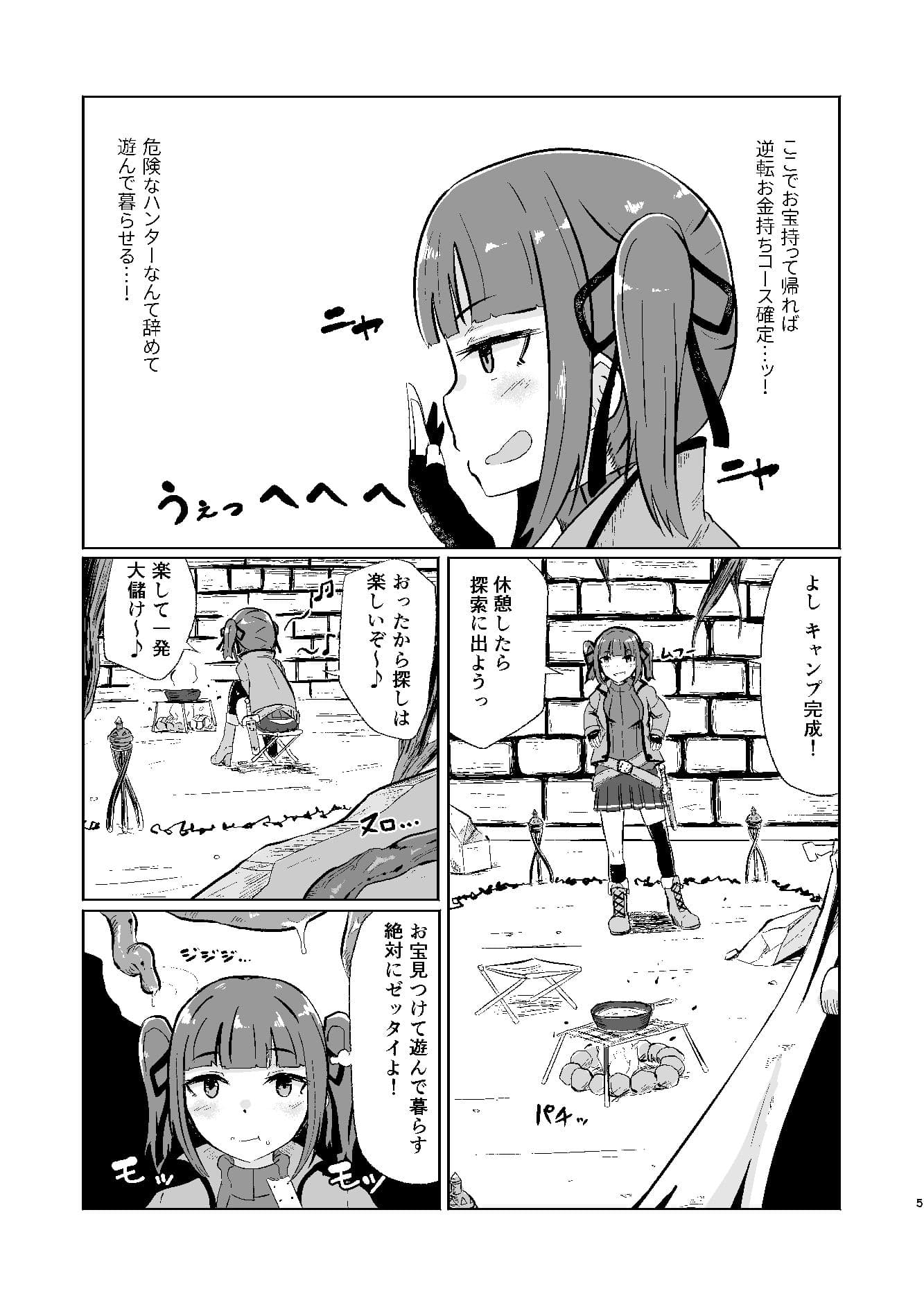 流されやすいトレジャーハンター Reboot サンプル 3