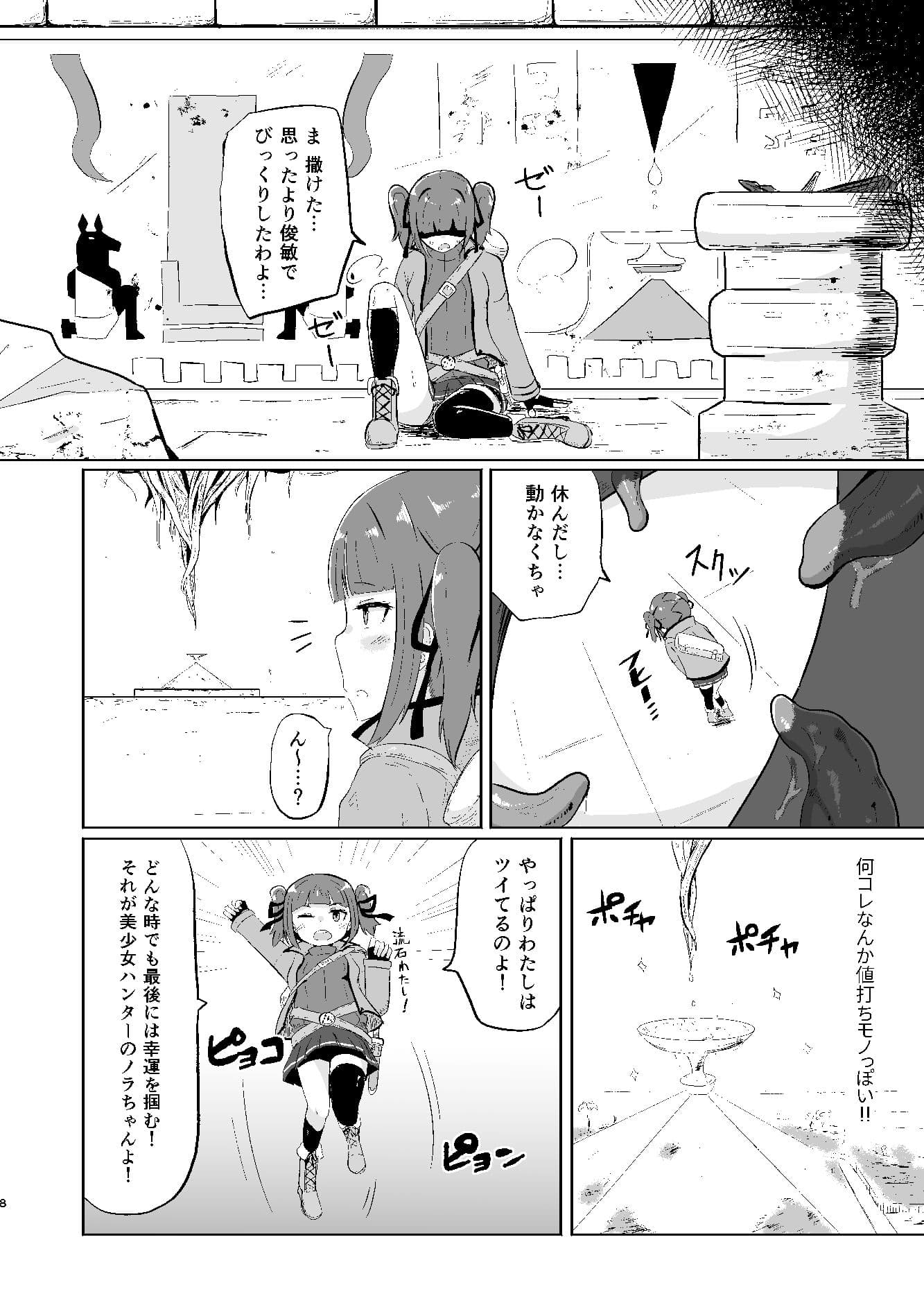 流されやすいトレジャーハンター Reboot サンプル 6