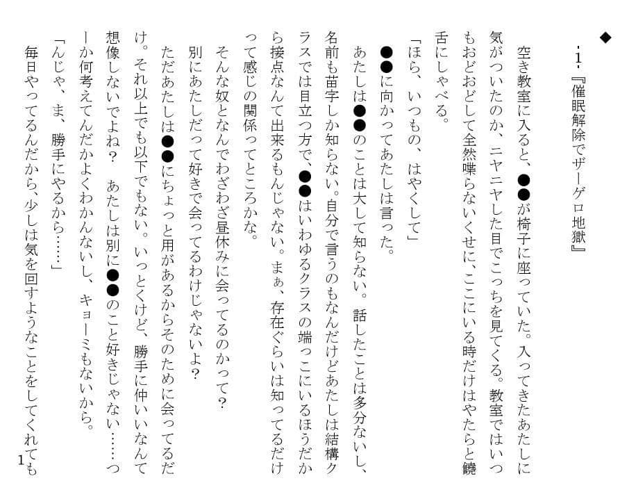 JKに催●術かけて食ザーさせる話（ハード） サンプル 1