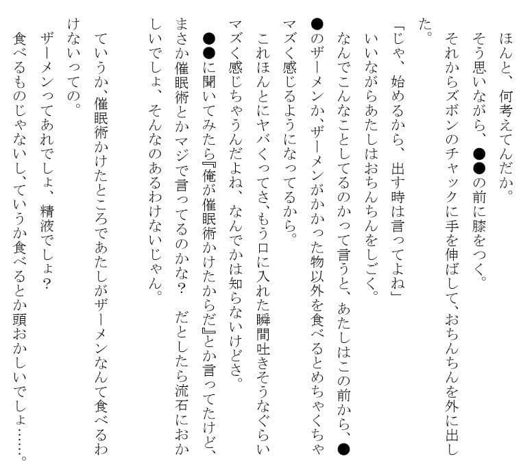 JKに催●術かけて食ザーさせる話（ハード） サンプル 2