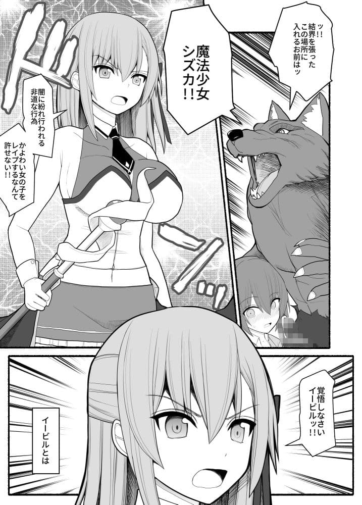 魔法少女VS淫魔生物 サンプル 2