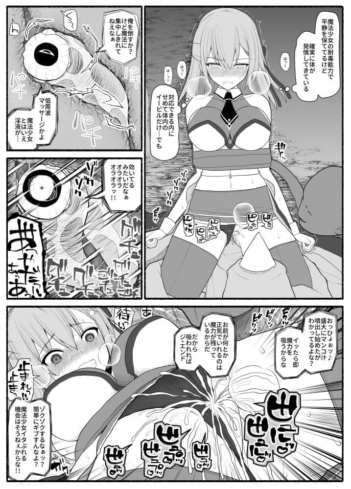 魔法少女VS淫魔生物 サンプル 3